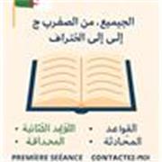 Apprenez l'arabe facilement en ligne avec une méthode simple et pratique