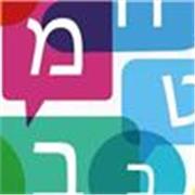 Asesoria y Clases de Idioma Hebreo Moderno. Enseñanza Online