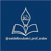 

Professeur de langue arabe, je propose des cours de soutien aux élèves du collège et du lycée.
