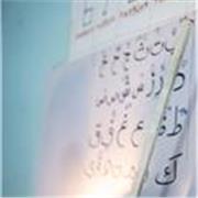 Cours d’arabe en ligne – enfants et adultes