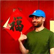 Stefano, insegnante di cinese con 15 anni di esperienza nell'insegnamento del mandarino agli italiani. Vivo a Pechino anni e continuo a coltivare ogni giorno il mio rapporto con questa lingua e cultura