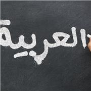 Cours d'arabe avec un locuteur arabophone