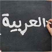 اعطي دروساً خاصة في اللغة العربية بأسعار معقولة
